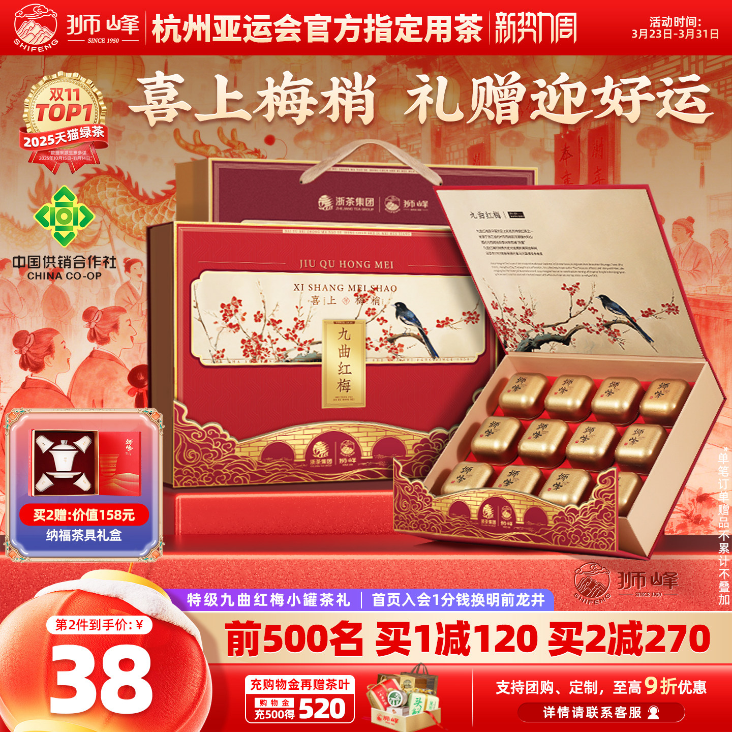 狮峰牌九曲红梅茶杭州特产龙井红茶叶送礼长辈特级小罐礼盒装正宗