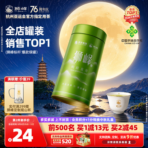 2026新茶狮峰牌龙井茶明前特级