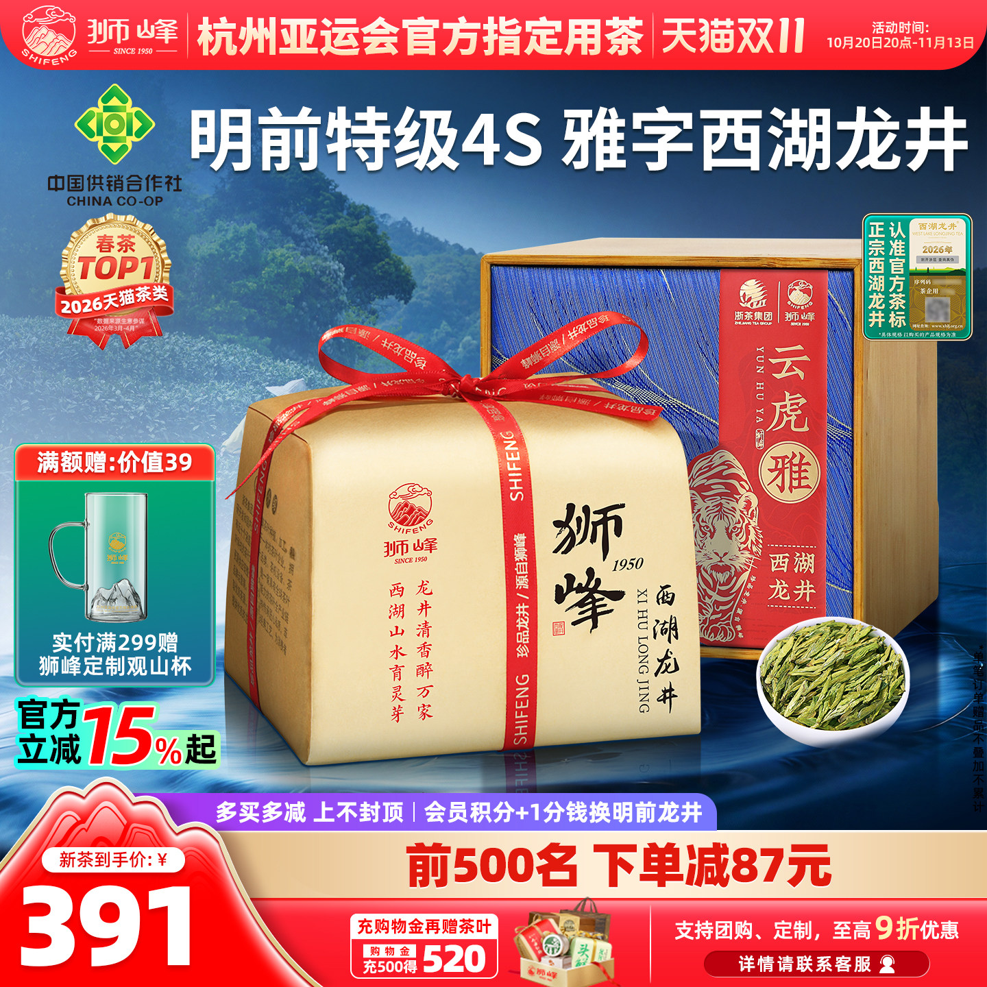 2026新茶上市狮峰牌明前西湖龙井茶特级4S正宗礼盒装杭州春绿茶叶