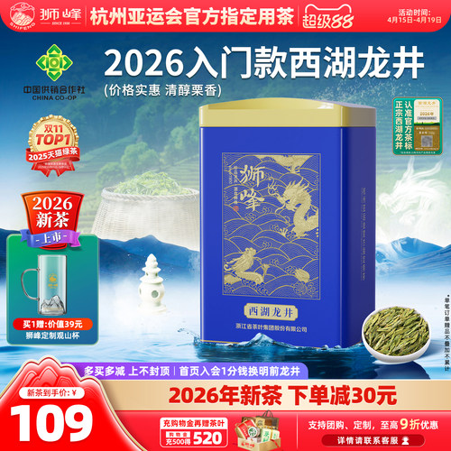 2026新茶狮峰牌明前特级西湖龙井