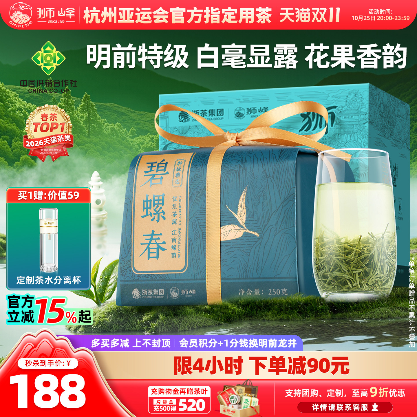 狮峰牌碧螺春明前特级精选2026新茶高山绿茶叶春茶250g官方旗舰店