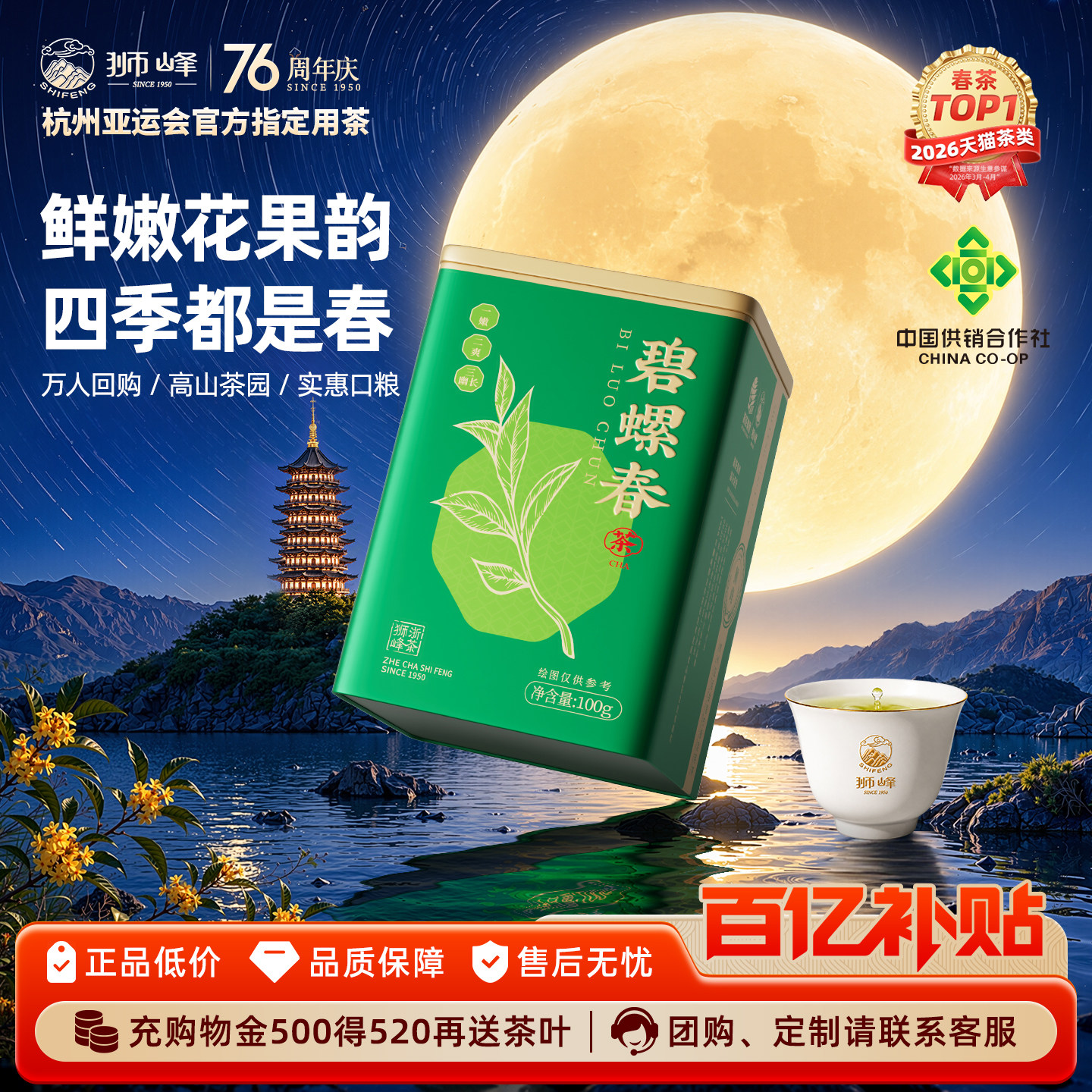 狮峰牌碧螺春特级2026新茶图片