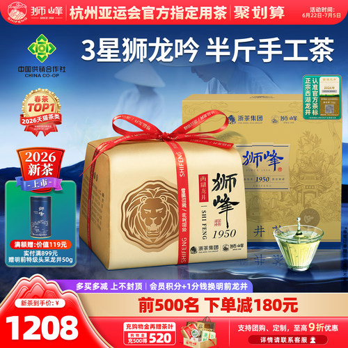2026新茶狮峰牌西湖龙井明前特级