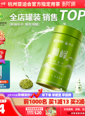 2026新茶上市狮峰牌春茶绿茶特级龙井茶叶杭州明前精选龙井43正宗