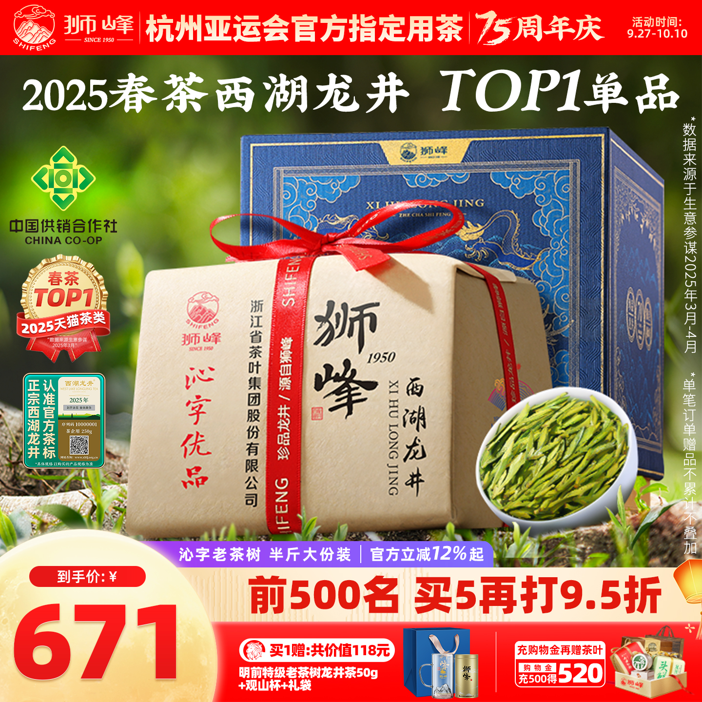 2025新茶狮峰牌西湖龙井明前特级
