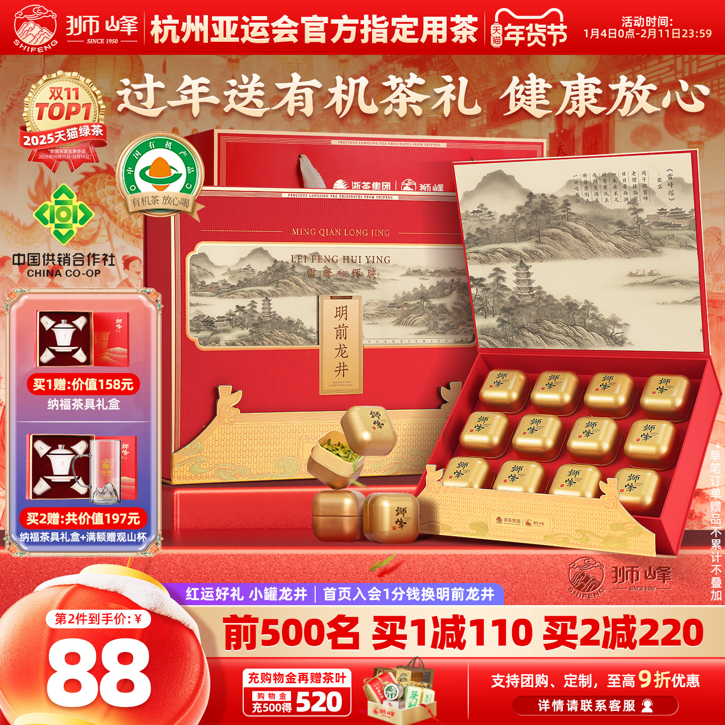 2025新茶狮峰牌有机明前龙井茶叶礼盒装春绿茶小罐送礼长辈丈人,茶,龙井茶（非西湖）,淘宝优惠券,粉丝福利购,淘宝优惠卷