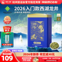 狮峰牌西湖龙井2026新茶预售明前龙井茶叶特级春茶绿茶官方旗舰店