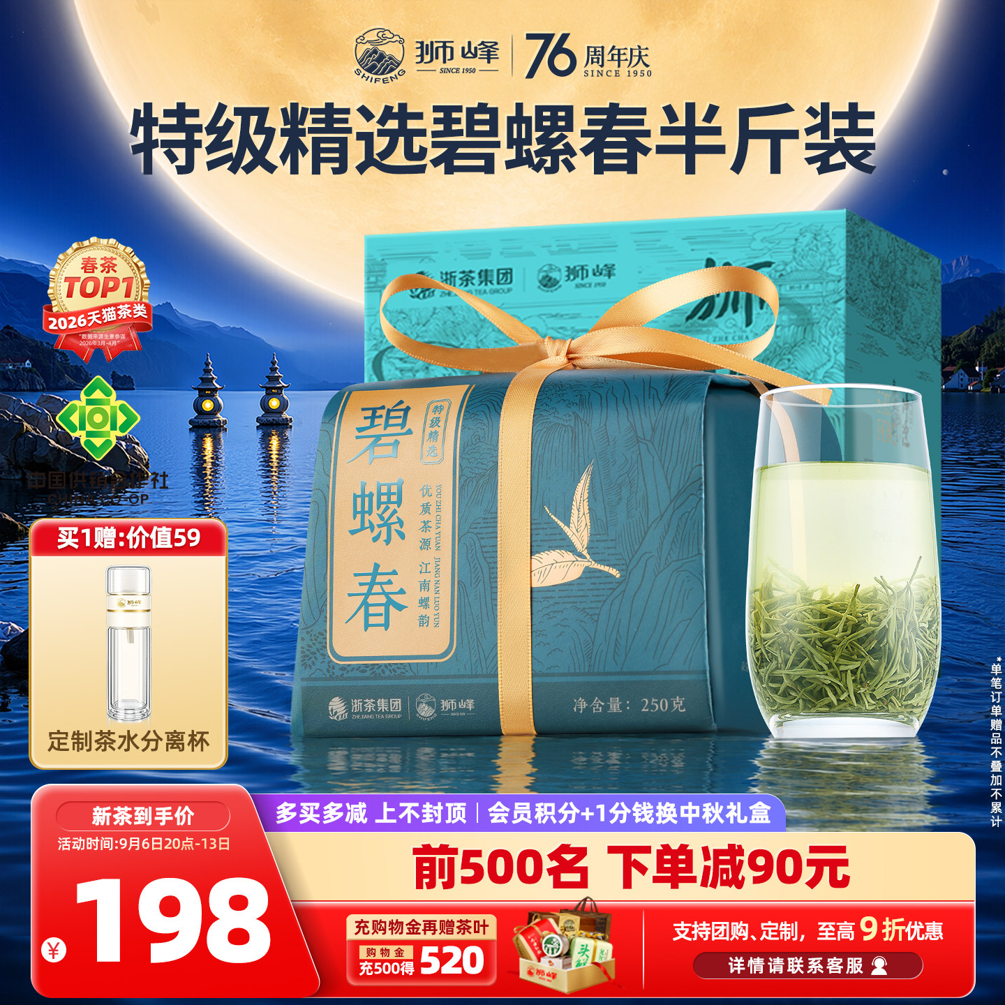新茶狮峰牌明前特级精选碧螺春图片