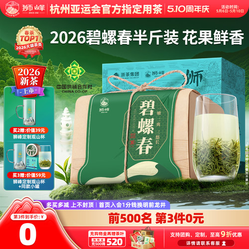 狮峰牌特级碧螺春纸包特级