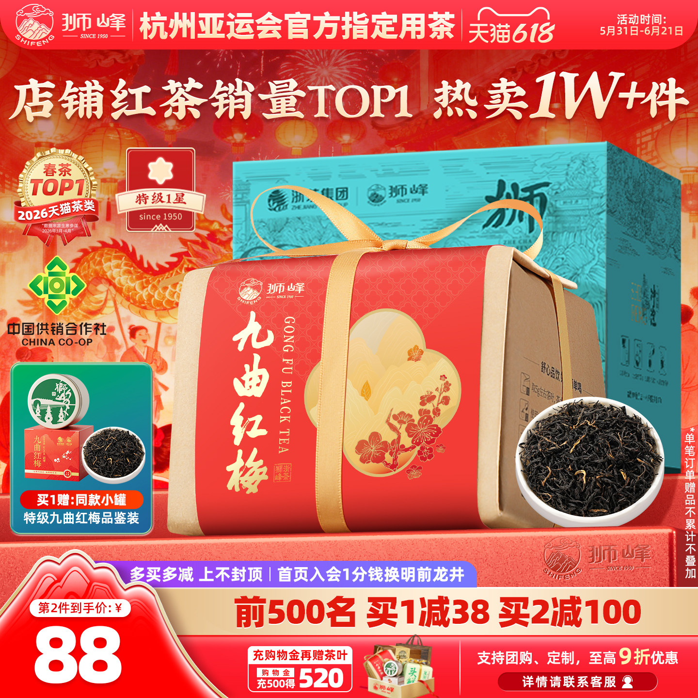 狮峰牌九曲红梅茶杭州特产龙井工夫红茶叶特级200g原产地正宗新茶