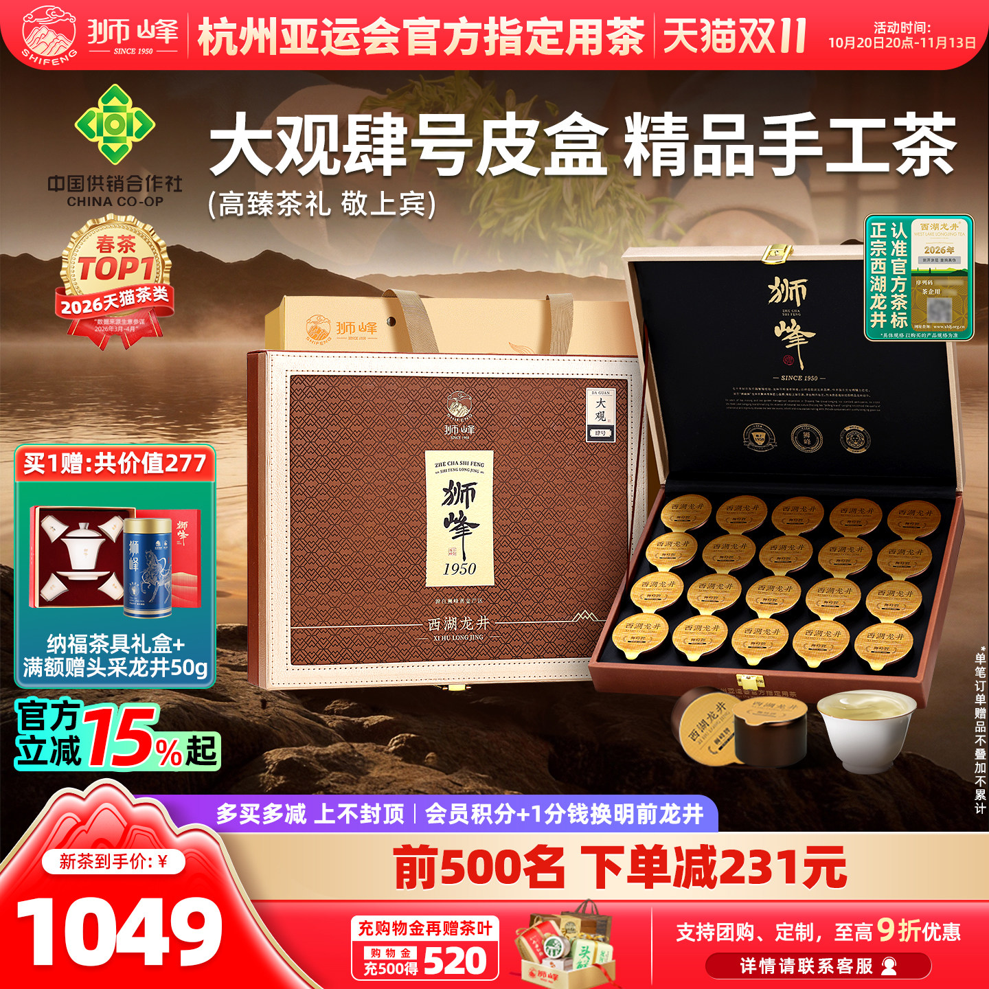 2026新茶狮峰牌明前精品西湖龙井茶叶礼盒装送礼大观肆号手工绿茶