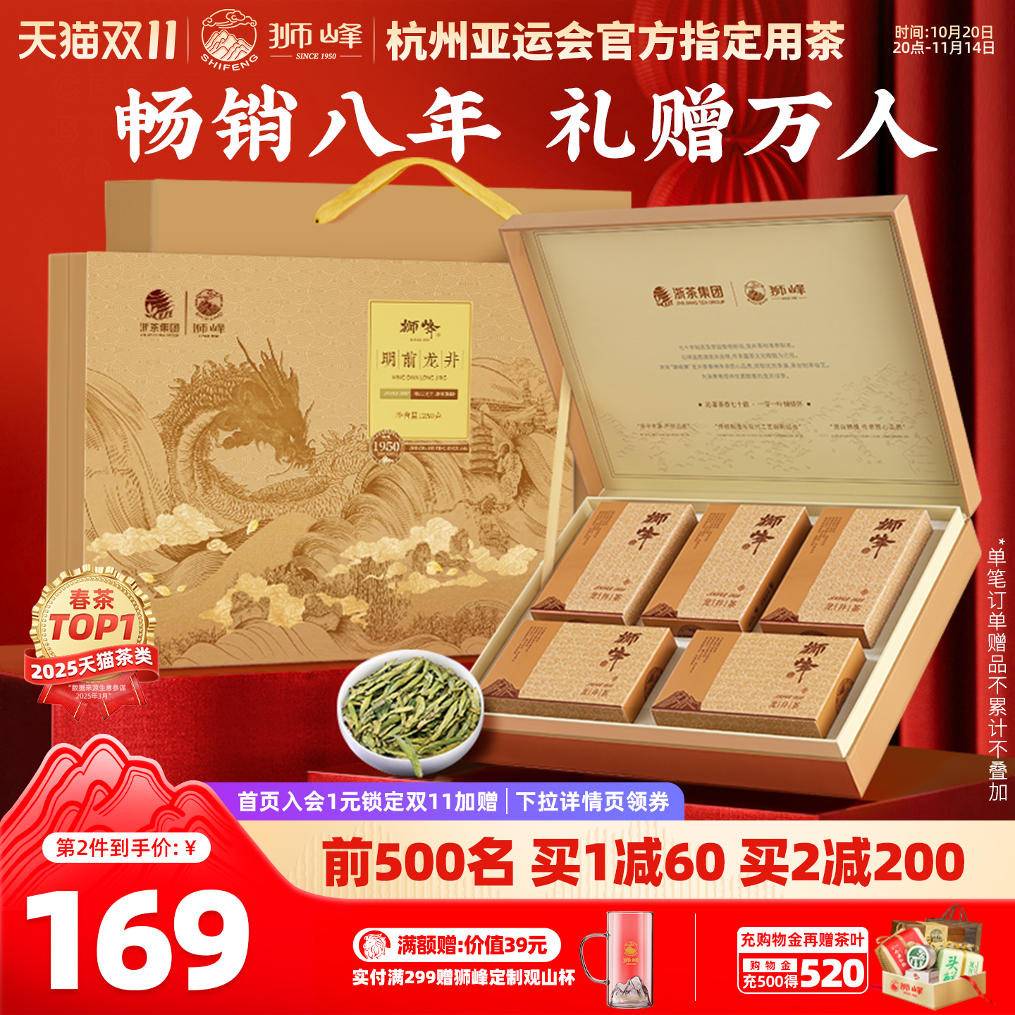 狮峰特级礼盒装长辈250g龙井茶叶
