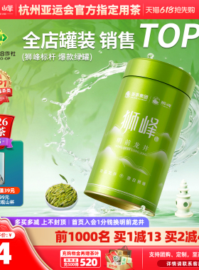 2026新茶上市狮峰牌春茶绿茶特级龙井茶叶杭州明前精选龙井43正宗
