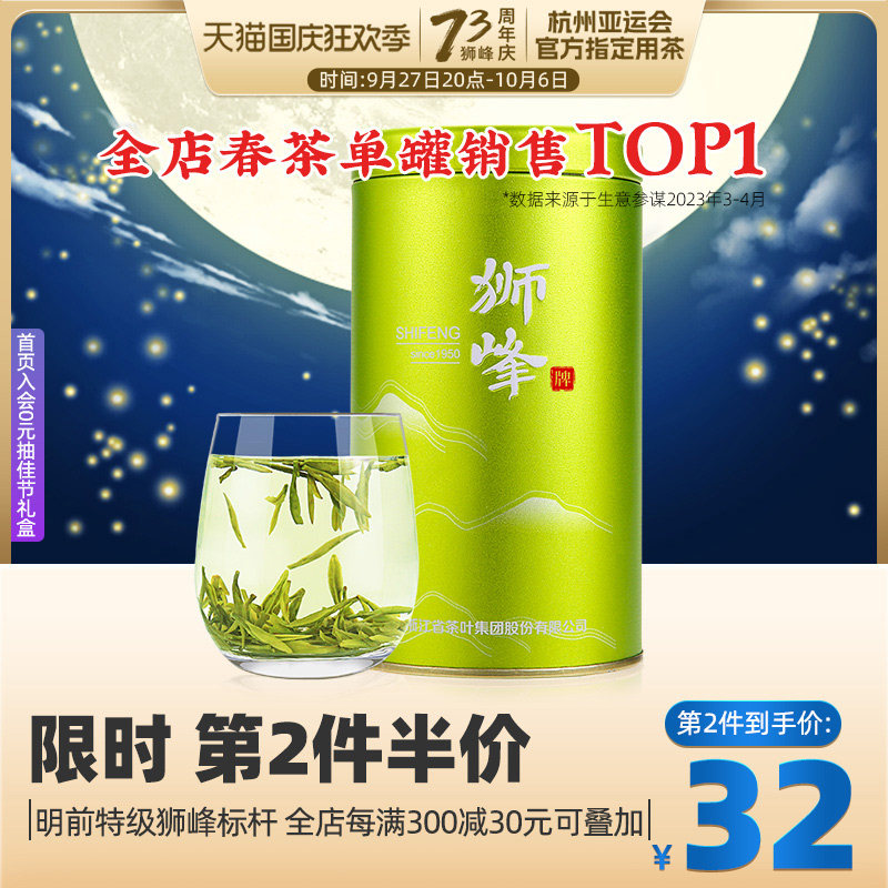 2023年新茶上市狮峰牌绿茶特级龙井茶叶杭州明前龙井43号正宗春茶高性价比高么？
