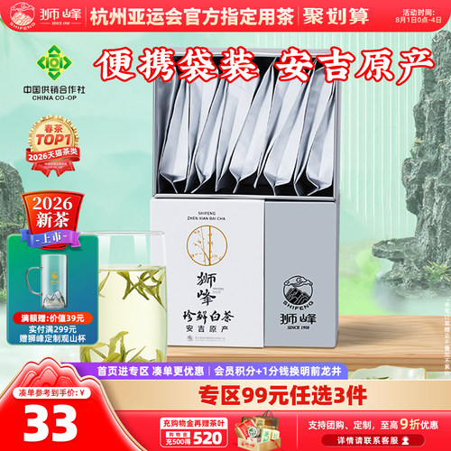 狮峰珍鲜白茶明前特级小袋盒装