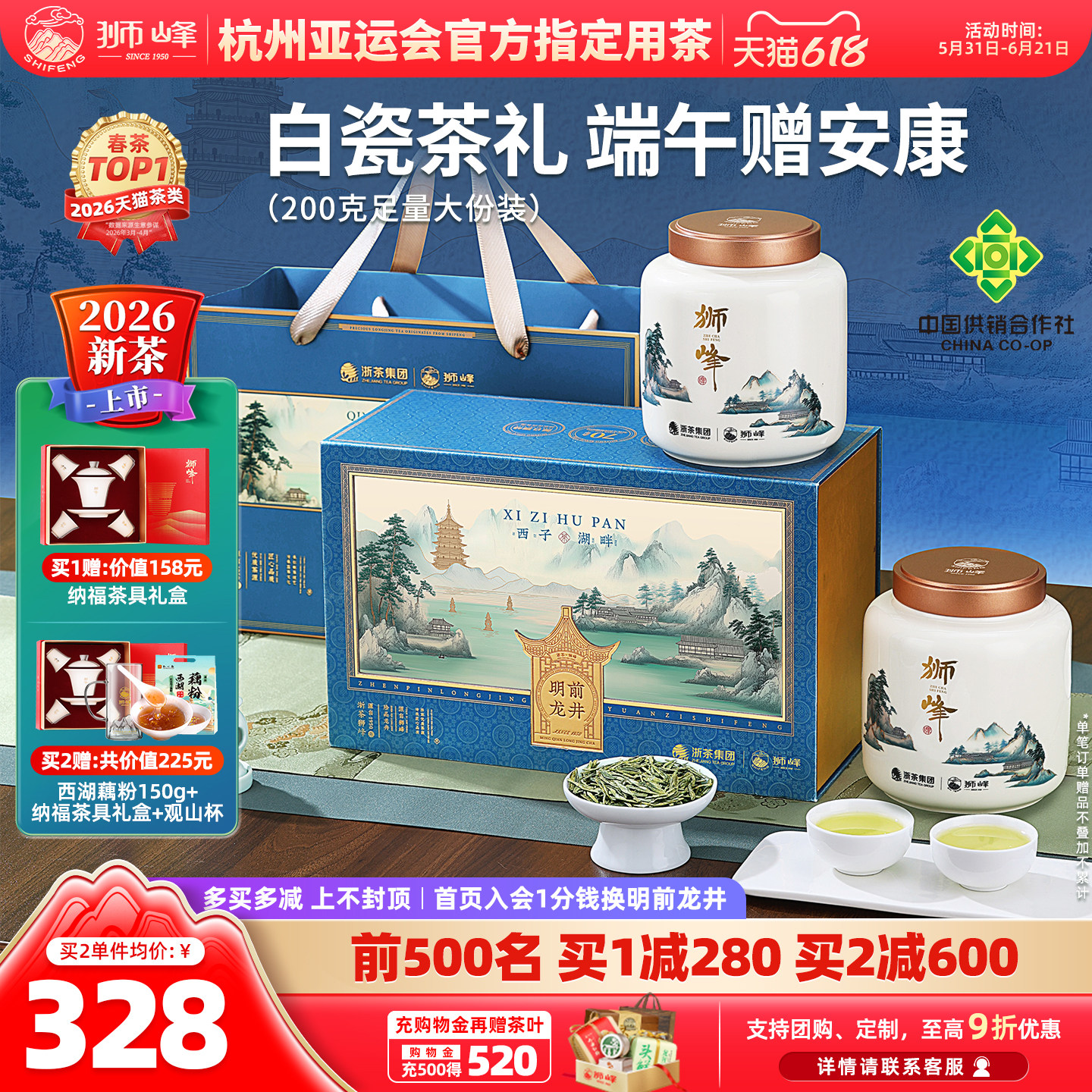 2026新茶狮峰牌茶叶礼盒装明前龙井茶特级春绿茶送礼长辈西湖藕粉