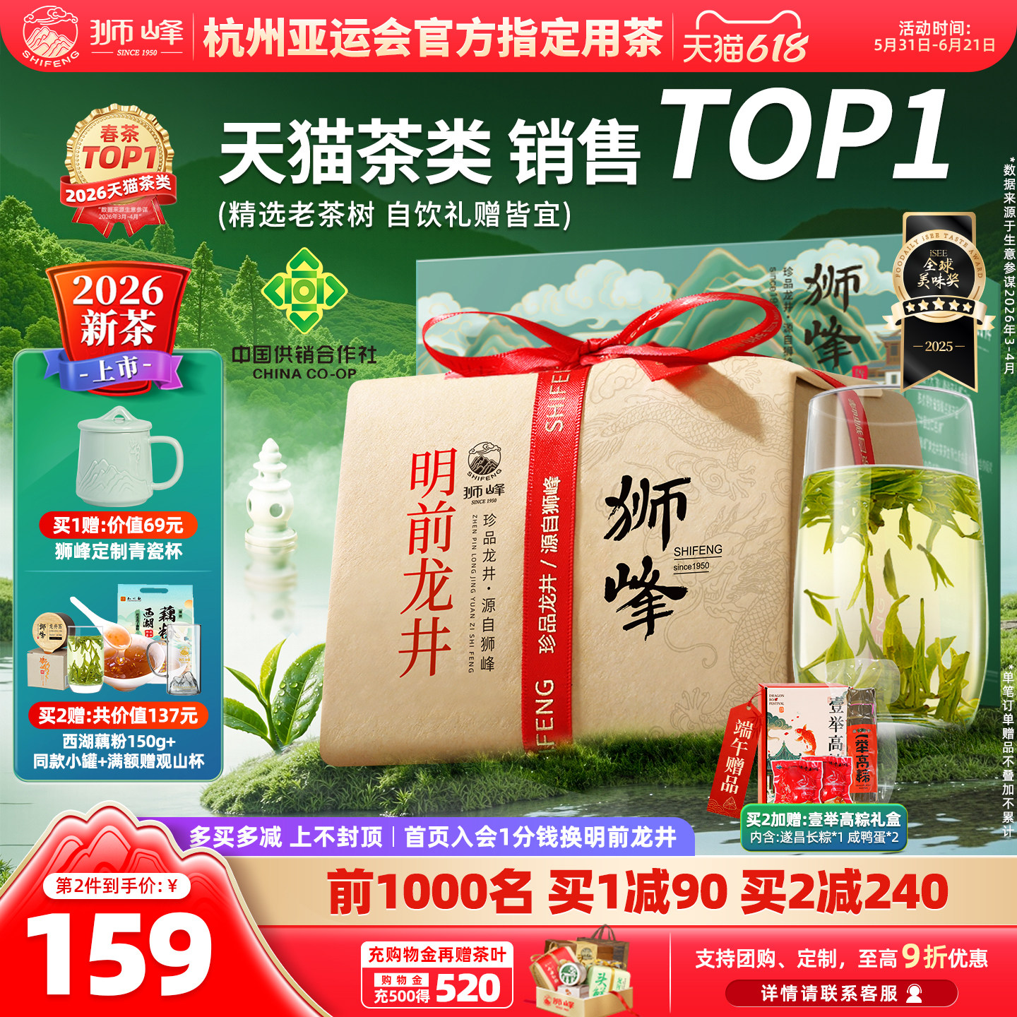 2026新茶狮峰牌龙井茶送西湖藕粉