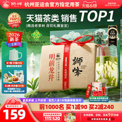 2026新茶上市狮峰牌精选老茶树明前龙井茶叶特级春绿茶送西湖藕粉
