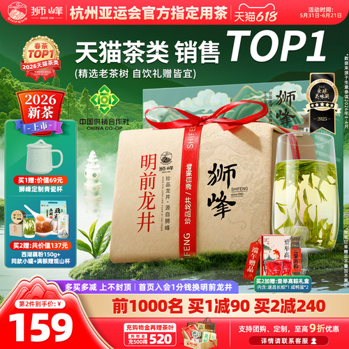 2026新茶狮峰牌龙井茶送西湖藕粉