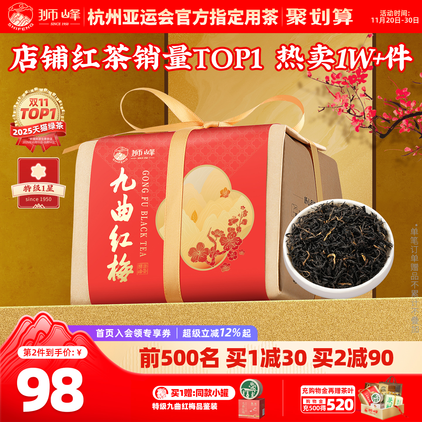 狮峰牌九曲红梅茶杭州龙井原产地