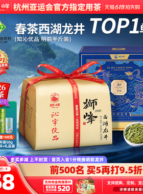 2026新茶上市狮峰牌西湖龙井茶明前特级沁字春绿茶叶礼盒装250g