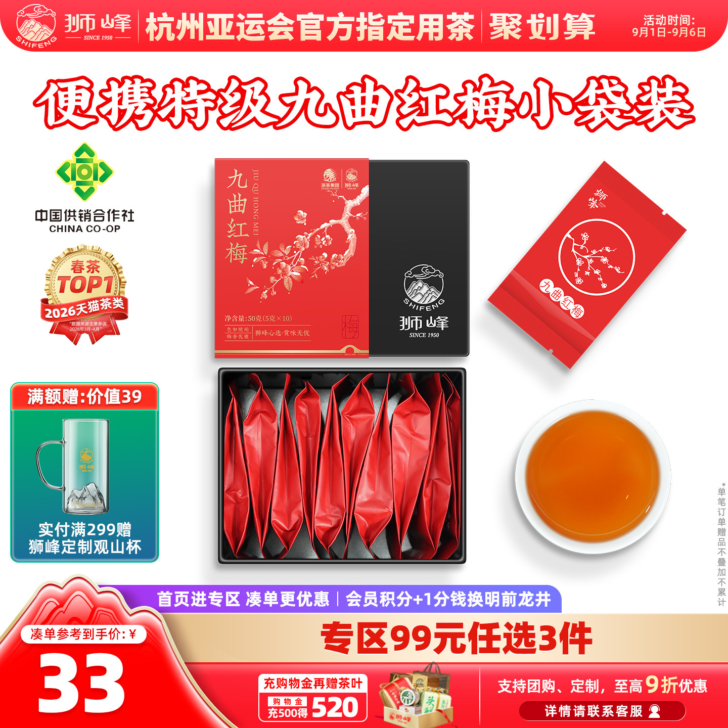 九曲红梅茶狮峰牌红茶叶特级杭州特产原产地独立小包装袋泡茶自饮