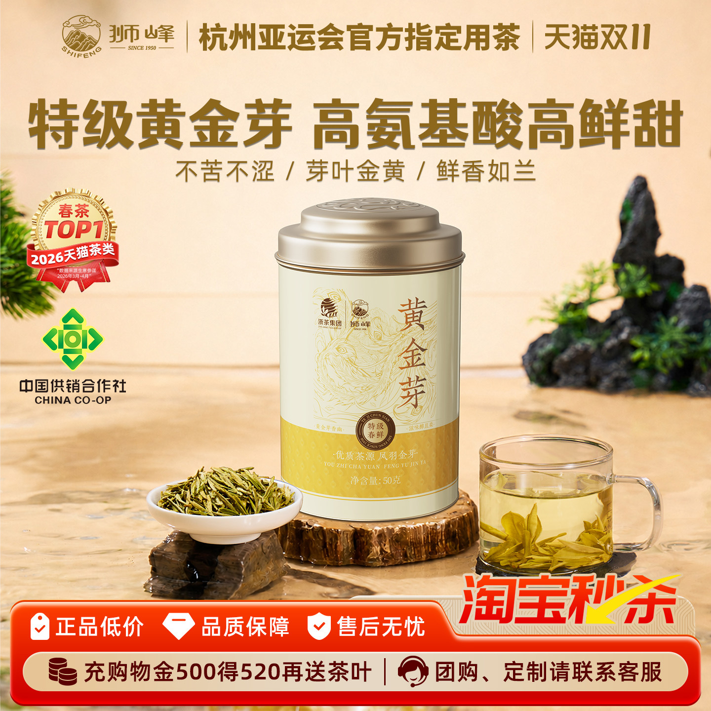 2026新茶上市狮峰牌黄金芽茶叶特级黄金叶高山明前春绿茶官方旗舰