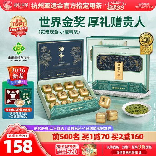 狮峰牌明前龙井茶礼盒2026新茶叶