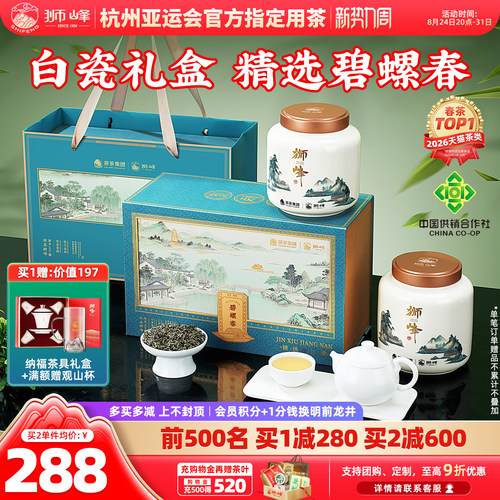 狮峰牌碧螺春白瓷礼盒特级精选