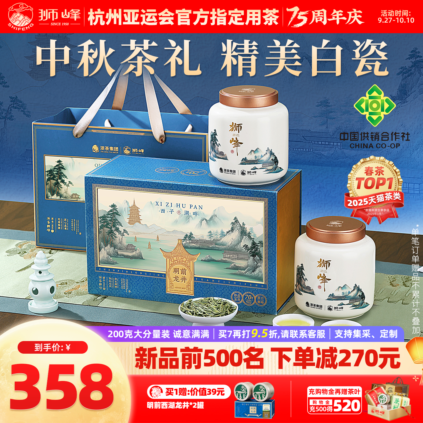 狮峰牌龙井茶白瓷礼盒200g中秋