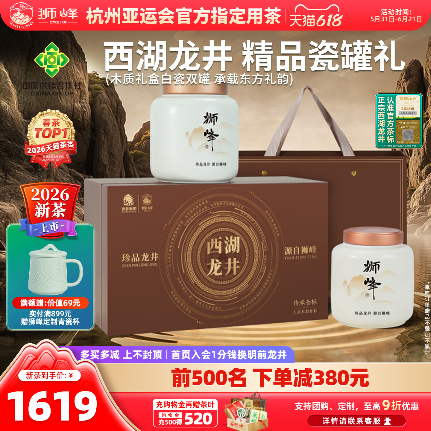 狮峰牌2026新茶上市西湖龙井茶明前精品茶叶礼盒装送礼春绿茶200g