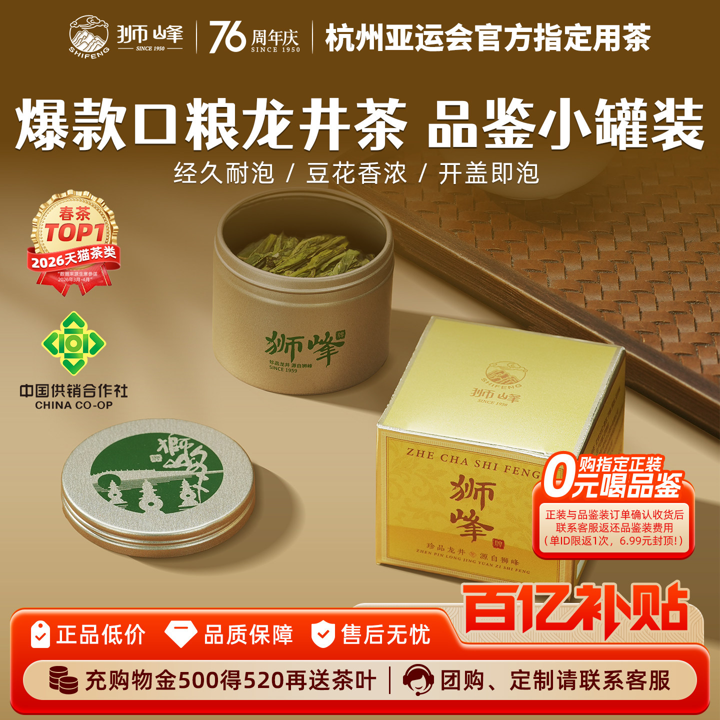 狮峰牌雨前浓香龙井茶品鉴小罐装图片