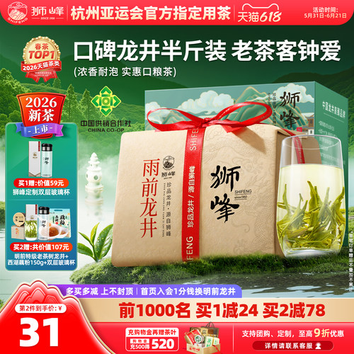 2026新茶狮峰牌浓香龙井茶250g