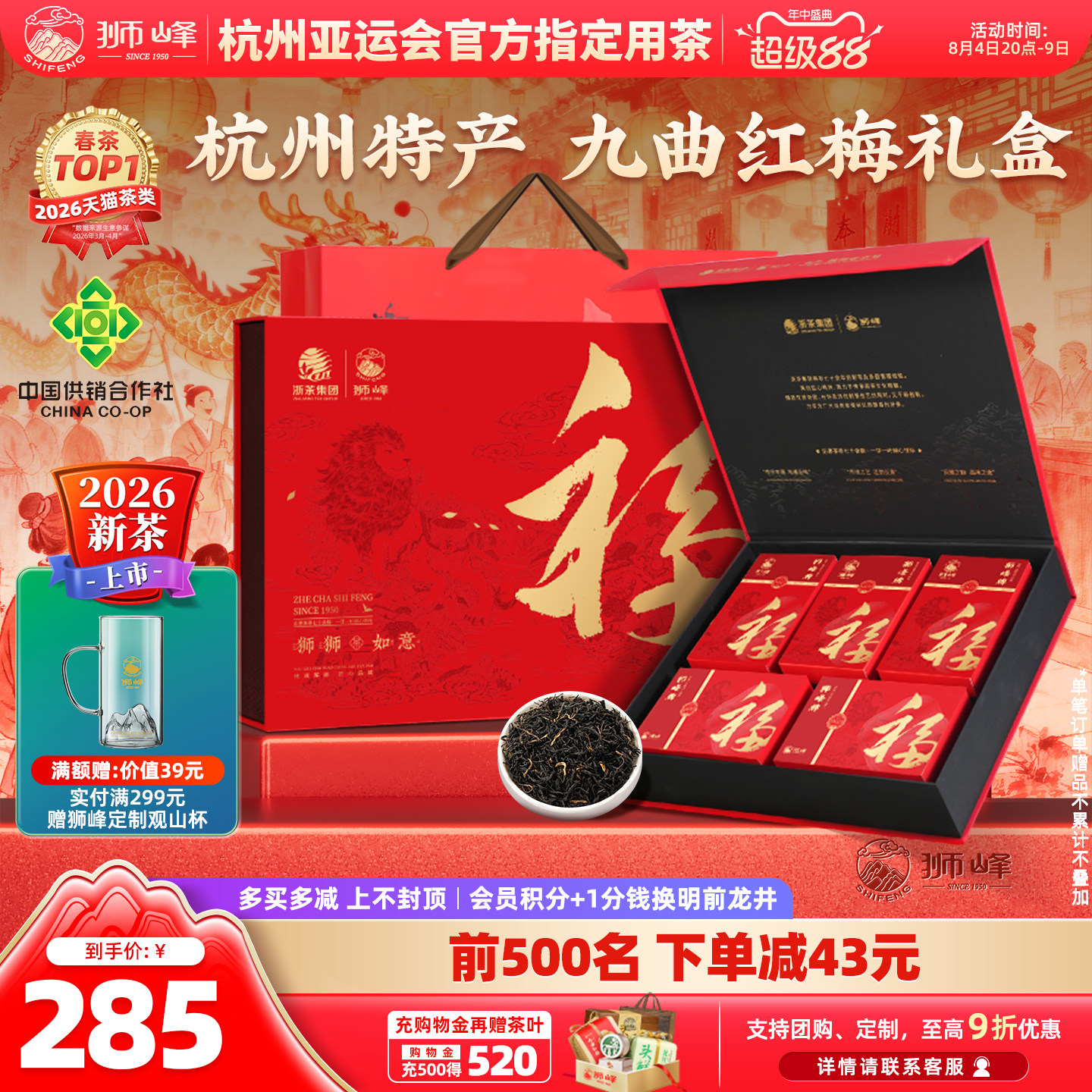 狮峰牌九曲红梅茶礼盒装正宗特级250g杭州特产龙井所制工夫红茶叶