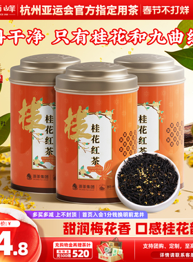 狮峰牌桂花红茶杭州特产九曲红梅茶叶正宗浓香50g*3罐官方旗舰店
