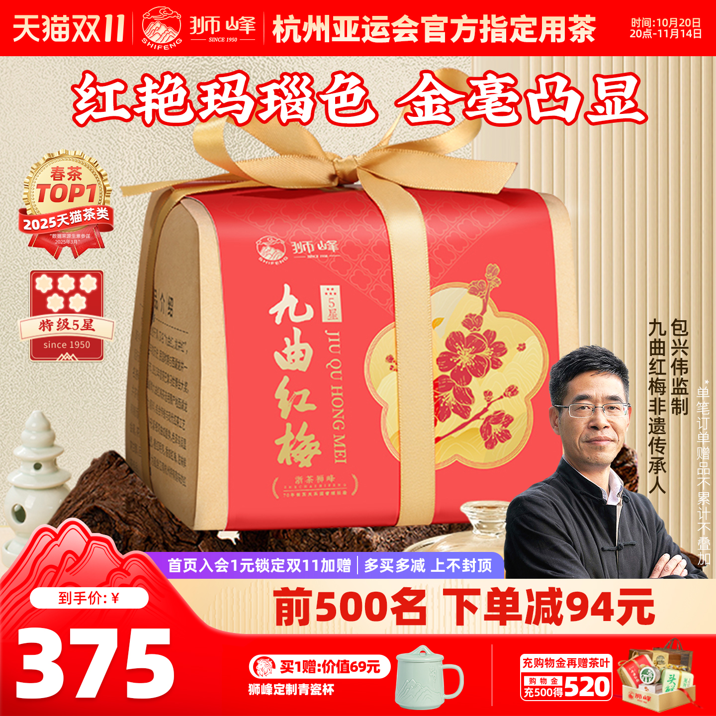 狮峰牌九曲红梅茶精选特级红茶叶杭州特产龙井红茶5星正品旗舰店