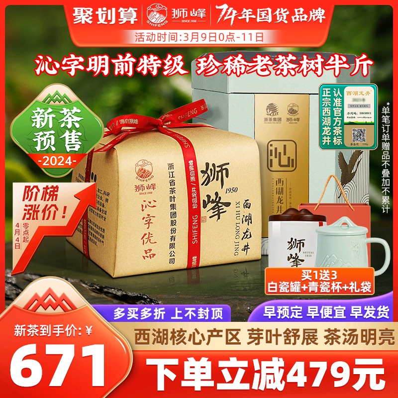 2024新茶预售狮峰牌西湖龙井茶明前特级沁字春绿茶叶礼盒装250g