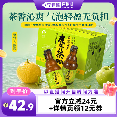 狮峰牌香橼康普茶气泡茶饮料