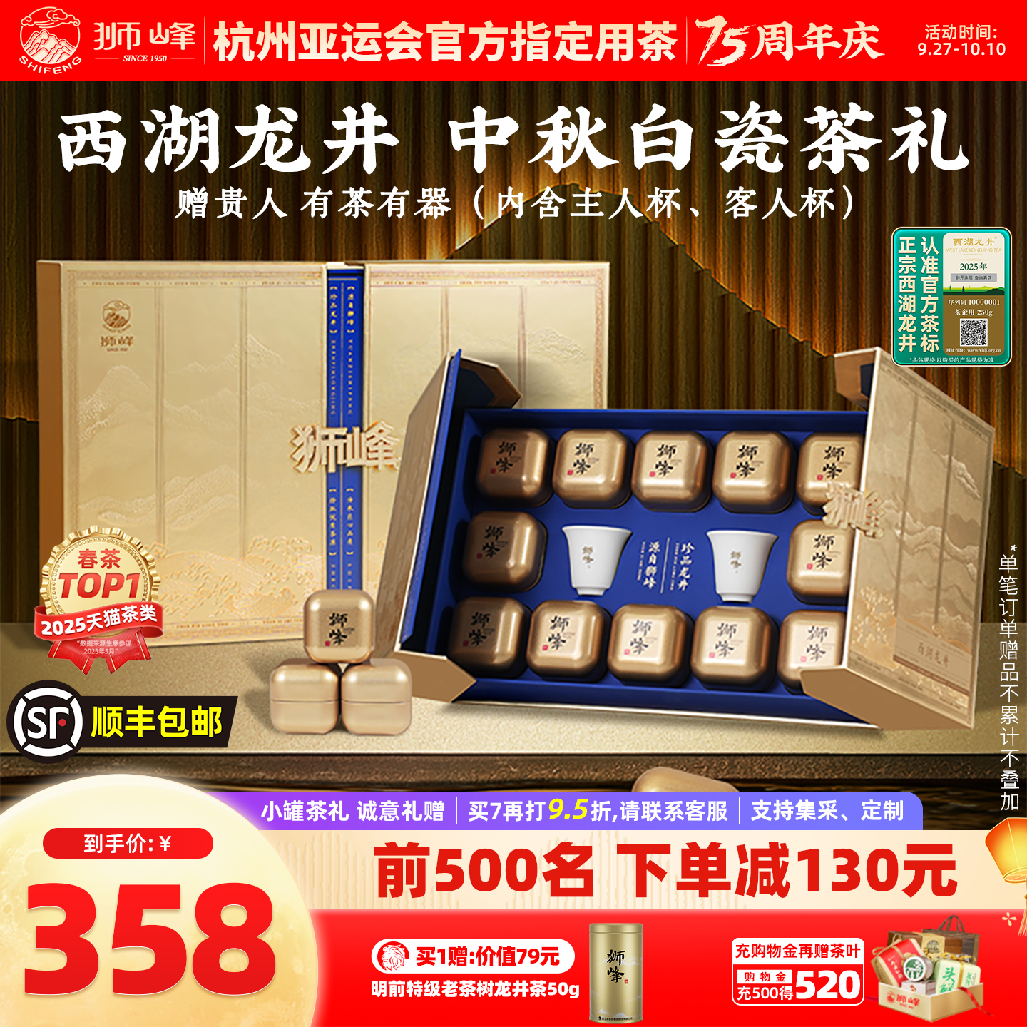2025新茶明前特级西湖龙井礼盒