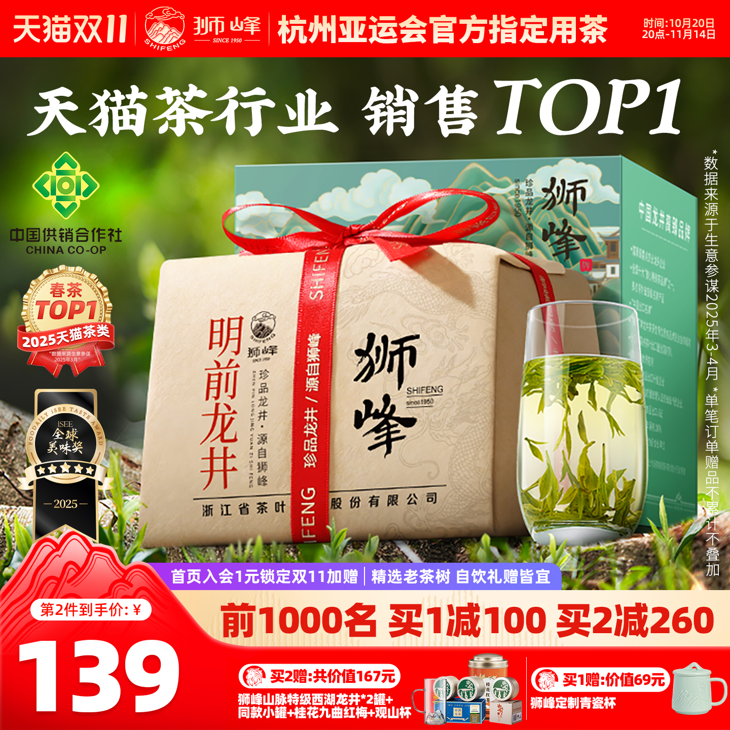 2025新茶狮峰牌龙井茶送西湖龙井