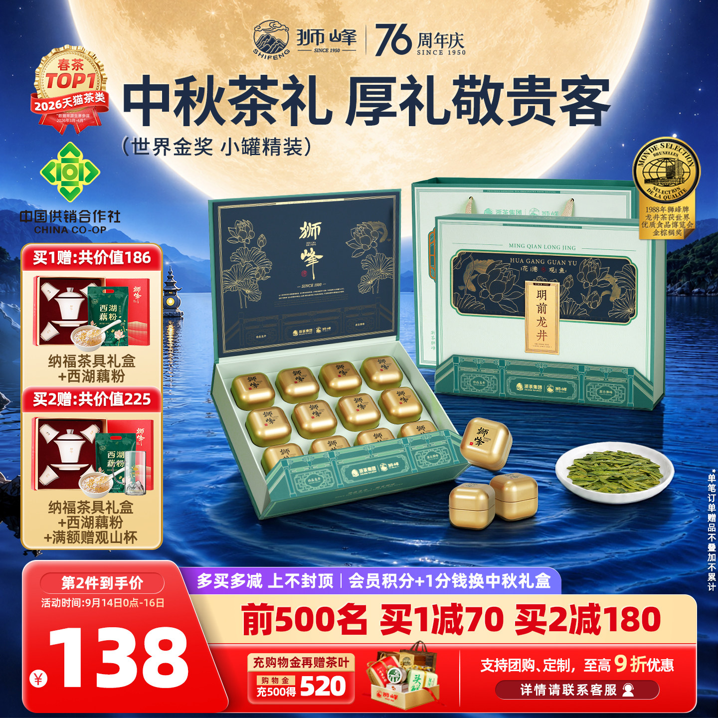 狮峰牌明前龙井茶礼盒2026新茶叶图片