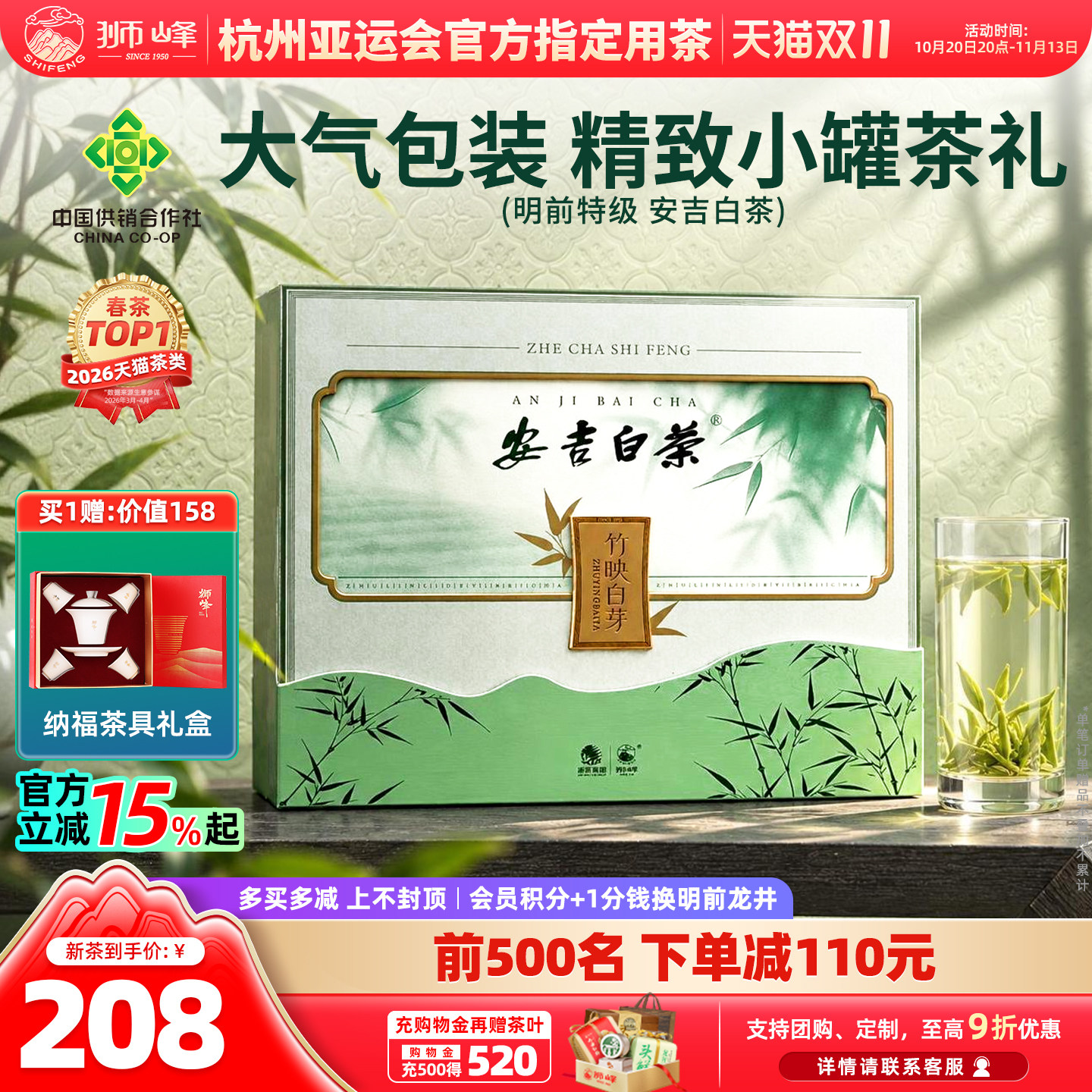 2026新茶狮峰牌明前特级安吉白茶
