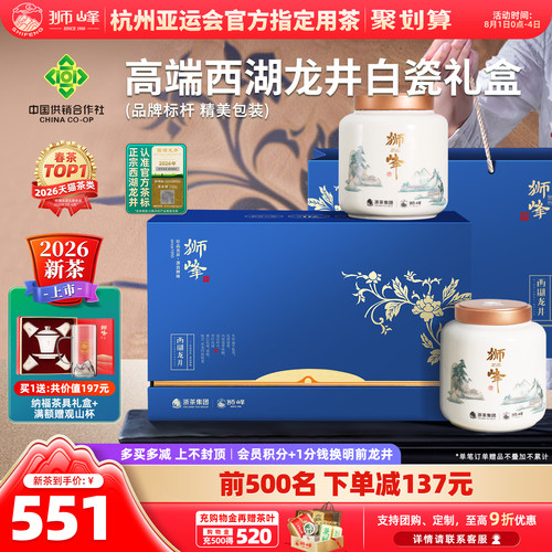 2026新茶狮峰牌西湖龙井白瓷礼盒