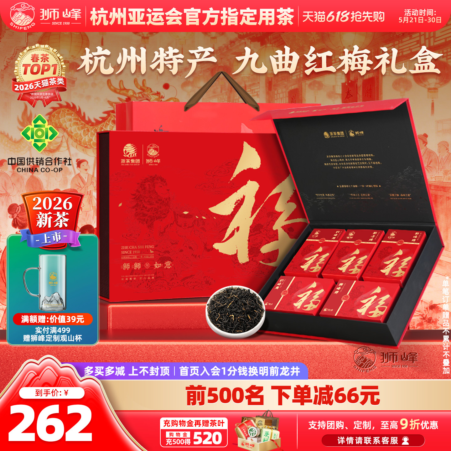 狮峰牌九曲红梅茶礼盒装正宗特级250g杭州特产龙井所制工夫红茶叶
