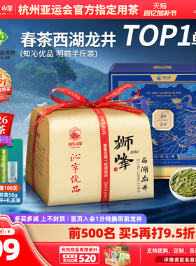 2026新茶上市狮峰牌西湖龙井茶明前特级沁字春绿茶叶礼盒装250g