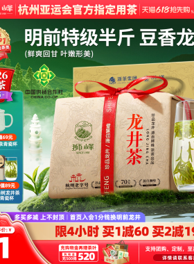 2026新茶上市狮峰牌正宗绿茶龙井茶叶特级明前龙井43号250g春茶叶
