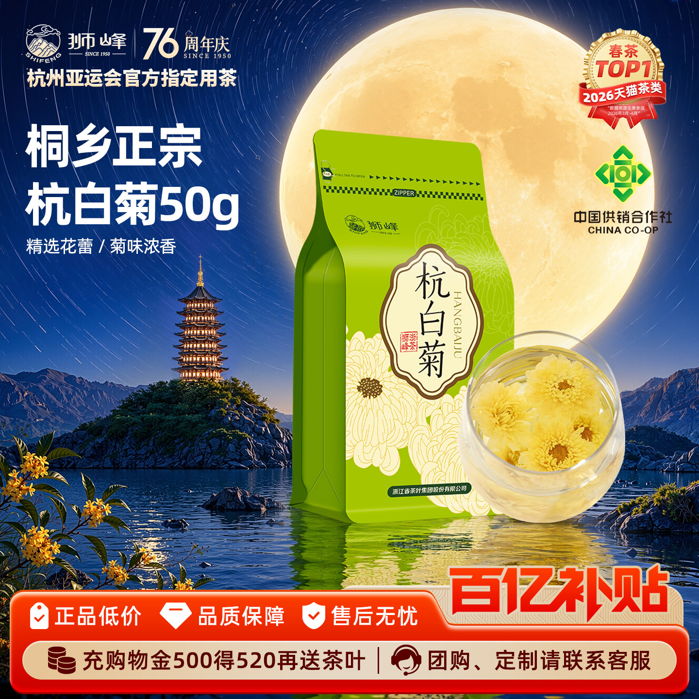 狮峰牌桐乡杭白菊50g袋装图片