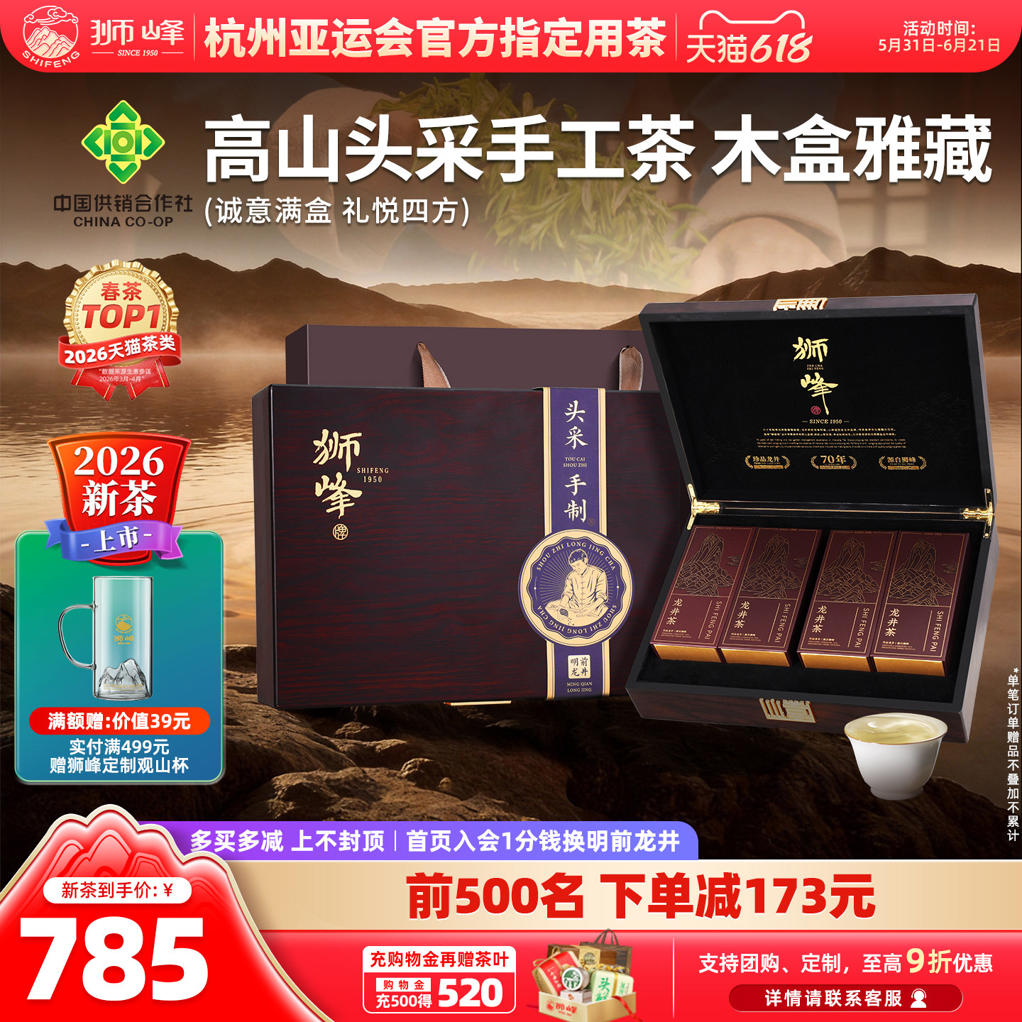 2026新茶狮峰牌手工高山明前特级龙井茶叶礼盒装送礼头采绿茶200g