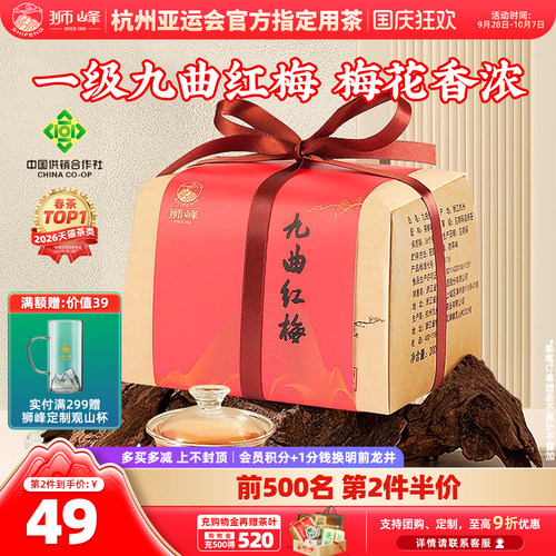 狮峰九曲红梅工夫红茶200g原产地