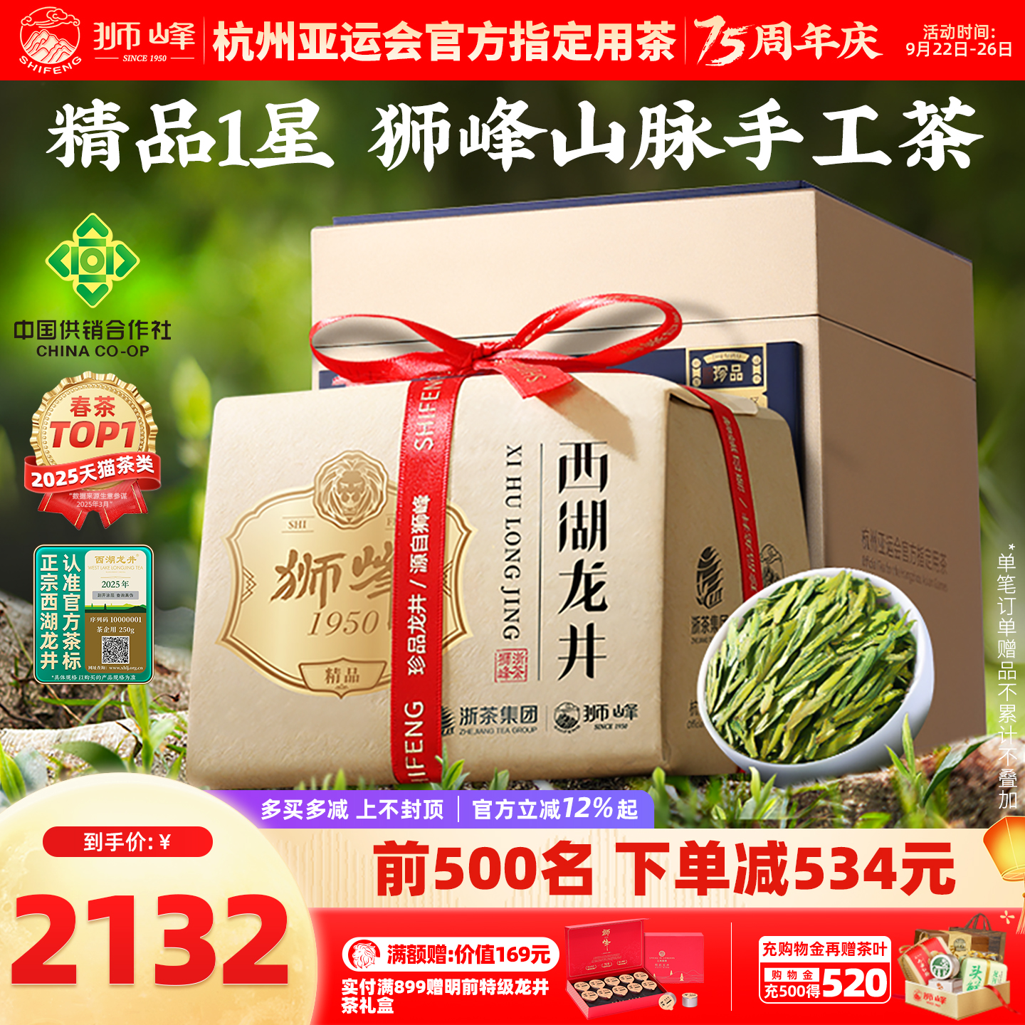 2025新茶狮峰牌西湖龙井明前精品